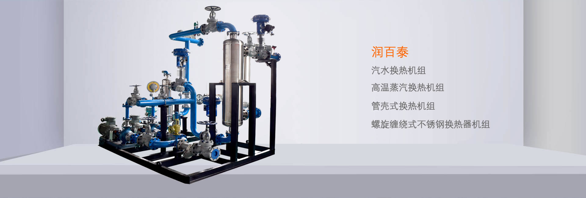 太原汽水換熱機組圖